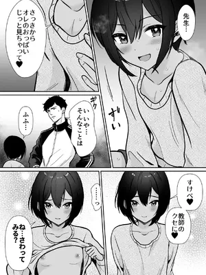 [Kinokko (田口もにゃ太)] 先生あのね、オレに新しいお義父さんできたよ_08