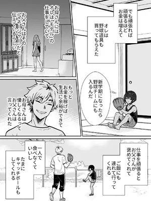 [Kinokko (田口もにゃ太)] 先生あのね、オレに新しいお義父さんできたよ_56