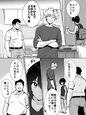 [Kinokko (田口もにゃ太)] 先生あのね、オレに新しいお義父さんできたよ_13