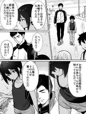 [Kinokko (田口もにゃ太)] 先生あのね、オレに新しいお義父さんできたよ_11