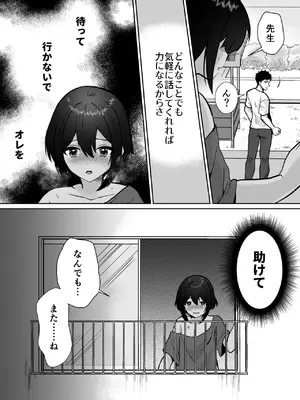 [Kinokko (田口もにゃ太)] 先生あのね、オレに新しいお義父さんできたよ_74
