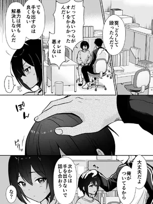 [Kinokko (田口もにゃ太)] 先生あのね、オレに新しいお義父さんできたよ_05
