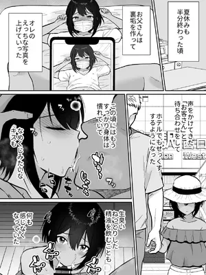[Kinokko (田口もにゃ太)] 先生あのね、オレに新しいお義父さんできたよ_62