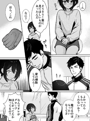 [Kinokko (田口もにゃ太)] 先生あのね、オレに新しいお義父さんできたよ_06