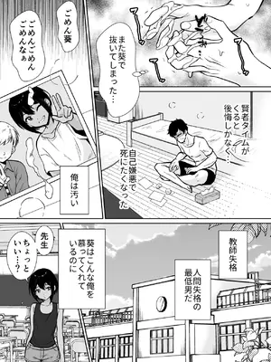 [Kinokko (田口もにゃ太)] 先生あのね、オレに新しいお義父さんできたよ_10