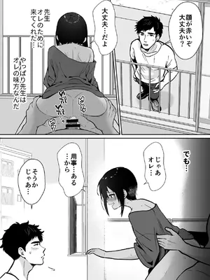 [Kinokko (田口もにゃ太)] 先生あのね、オレに新しいお義父さんできたよ_73