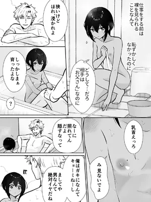 [Kinokko (田口もにゃ太)] 先生あのね、オレに新しいお義父さんできたよ_58