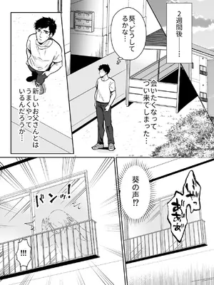 [Kinokko (田口もにゃ太)] 先生あのね、オレに新しいお義父さんできたよ_15