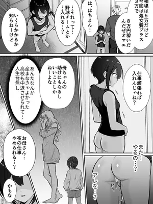 [Kinokko (田口もにゃ太)] 先生あのね、オレに新しいお義父さんできたよ_43