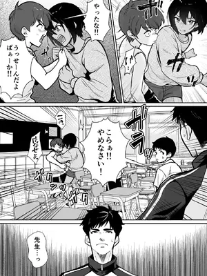 [Kinokko (田口もにゃ太)] 先生あのね、オレに新しいお義父さんできたよ_04