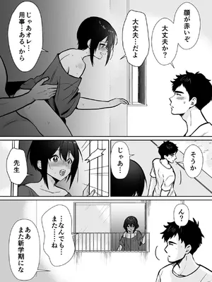 [Kinokko (田口もにゃ太)] 先生あのね、オレに新しいお義父さんできたよ_18