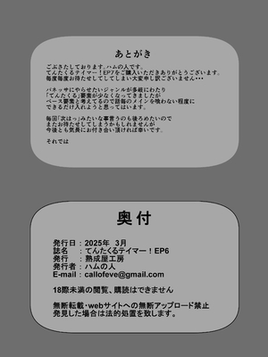 [熟成屋工房 (ハムの人)] てんたくるテイマー! Episode 7 (モザイク)_45