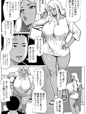 [bekobeko (bekobeko)] お隣さんはふたなり黒ギャル_03