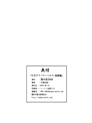 (C90) [朧&天蓬元帥堂 (天蓬元帥)] DQデリバリーヘルス総集編 (ドラゴンクエスト)_91
