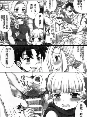 (C90) [朧&天蓬元帥堂 (天蓬元帥)] DQデリバリーヘルス総集編 (ドラゴンクエスト)_75