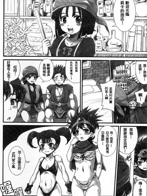 (C90) [朧&天蓬元帥堂 (天蓬元帥)] DQデリバリーヘルス総集編 (ドラゴンクエスト)_09