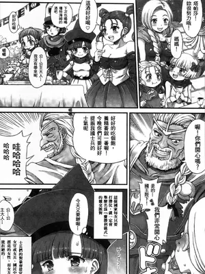 (C90) [朧&天蓬元帥堂 (天蓬元帥)] DQデリバリーヘルス総集編 (ドラゴンクエスト)_71