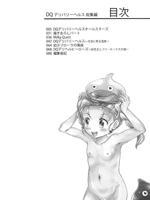 (C90) [朧&天蓬元帥堂 (天蓬元帥)] DQデリバリーヘルス総集編 (ドラゴンクエスト)_04