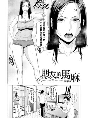 [gonza] ゾクゾク+ 続&友達の母親｜朋友的馬麻  [中国翻訳][薄碼][修改版]_004