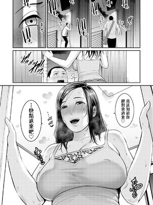 [gonza] ゾクゾク+ 続&友達の母親｜朋友的馬麻  [中国翻訳][薄碼][修改版]_029