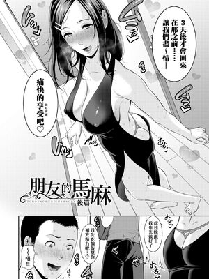 [gonza] ゾクゾク+ 続&友達の母親｜朋友的馬麻  [中国翻訳][薄碼][修改版]_052