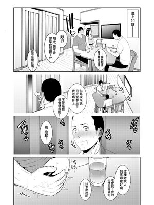 [gonza] ゾクゾク+ 続&友達の母親｜朋友的馬麻  [中国翻訳][薄碼][修改版]_080
