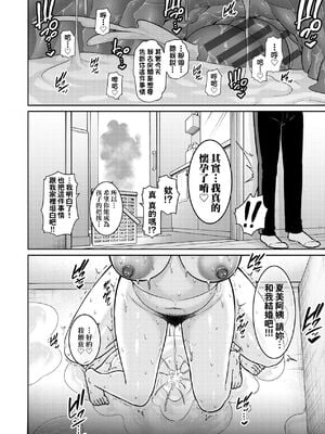 [gonza] ゾクゾク+ 続&友達の母親｜朋友的馬麻  [中国翻訳][薄碼][修改版]_105