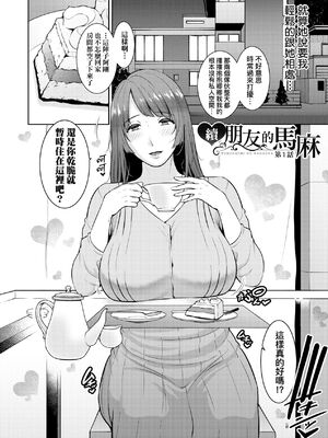 [gonza] ゾクゾク+ 続&友達の母親｜朋友的馬麻  [中国翻訳][薄碼][修改版]_109
