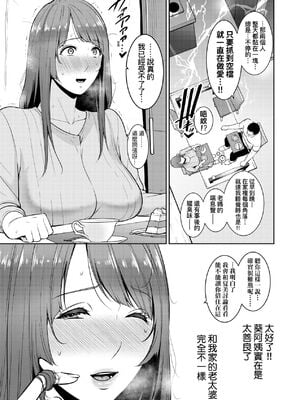 [gonza] ゾクゾク+ 続&友達の母親｜朋友的馬麻  [中国翻訳][薄碼][修改版]_110