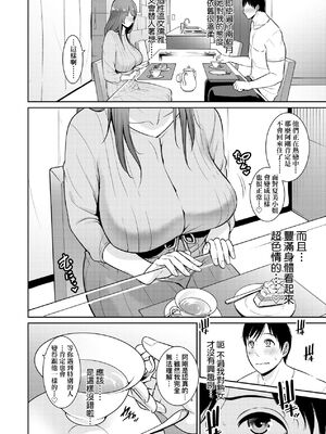 [gonza] ゾクゾク+ 続&友達の母親｜朋友的馬麻  [中国翻訳][薄碼][修改版]_111