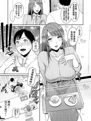 [gonza] ゾクゾク+ 続&友達の母親｜朋友的馬麻  [中国翻訳][薄碼][修改版]_112