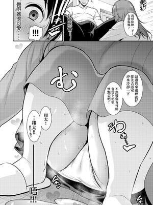 [gonza] ゾクゾク+ 続&友達の母親｜朋友的馬麻  [中国翻訳][薄碼][修改版]_113