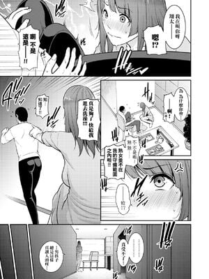 [gonza] ゾクゾク+ 続&友達の母親｜朋友的馬麻  [中国翻訳][薄碼][修改版]_114