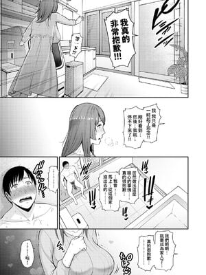 [gonza] ゾクゾク+ 続&友達の母親｜朋友的馬麻  [中国翻訳][薄碼][修改版]_118