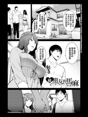 [gonza] ゾクゾク+ 続&友達の母親｜朋友的馬麻  [中国翻訳][薄碼][修改版]_140