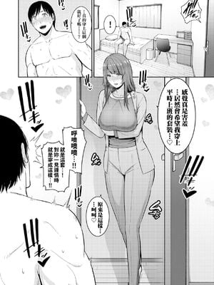 [gonza] ゾクゾク+ 続&友達の母親｜朋友的馬麻  [中国翻訳][薄碼][修改版]_145