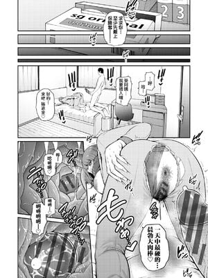 [gonza] ゾクゾク+ 続&友達の母親｜朋友的馬麻  [中国翻訳][薄碼][修改版]_153