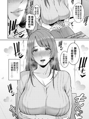 [gonza] ゾクゾク+ 続&友達の母親｜朋友的馬麻  [中国翻訳][薄碼][修改版]_195