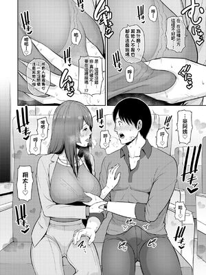 [gonza] ゾクゾク+ 続&友達の母親｜朋友的馬麻  [中国翻訳][薄碼][修改版]_200