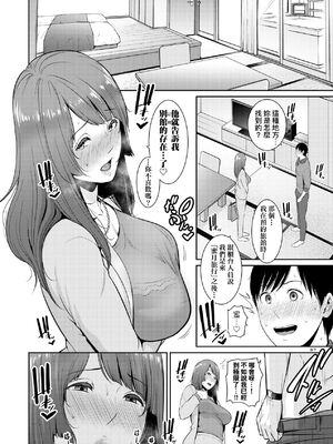 [gonza] ゾクゾク+ 続&友達の母親｜朋友的馬麻  [中国翻訳][薄碼][修改版]_204
