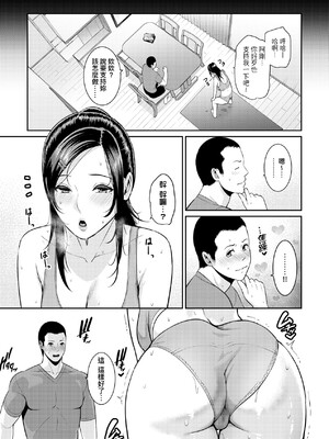 [gonza] ゾクゾク+ 続&友達の母親｜朋友的馬麻  [中国翻訳][薄碼][修改版]_328