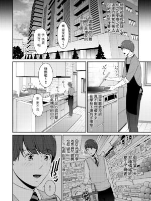 [gonza] ゾクゾク+ 続&友達の母親｜朋友的馬麻  [中国翻訳][薄碼][修改版]_357