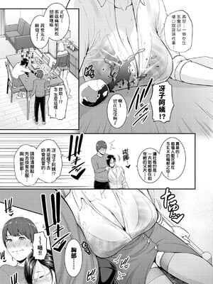 [gonza] ゾクゾク+ 続&友達の母親｜朋友的馬麻  [中国翻訳][薄碼][修改版]_364
