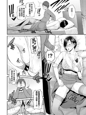 [gonza] ゾクゾク+ 続&友達の母親｜朋友的馬麻  [中国翻訳][薄碼][修改版]_367