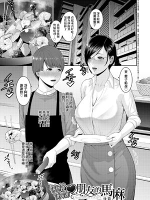 [gonza] ゾクゾク+ 続&友達の母親｜朋友的馬麻  [中国翻訳][薄碼][修改版]_420