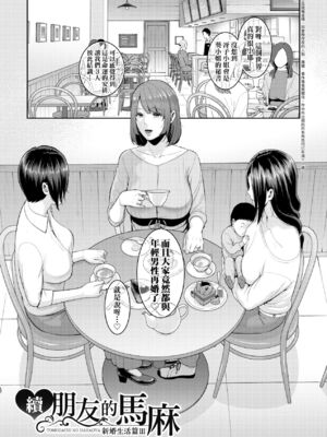 [gonza] ゾクゾク+ 続&友達の母親｜朋友的馬麻  [中国翻訳][薄碼][修改版]_452