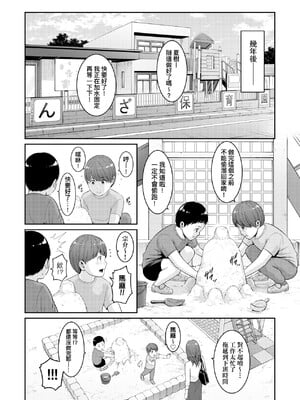 [gonza] ゾクゾク+ 続&友達の母親｜朋友的馬麻  [中国翻訳][薄碼][修改版]_479