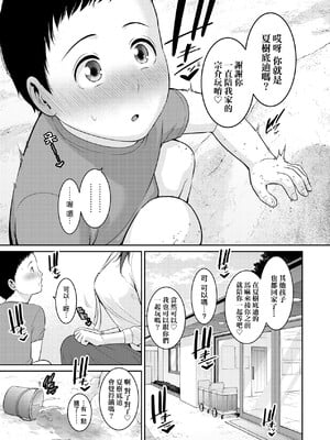 [gonza] ゾクゾク+ 続&友達の母親｜朋友的馬麻  [中国翻訳][薄碼][修改版]_480