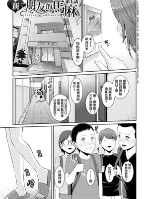 [gonza] 新・友達の母親｜朋友的馬麻 1-8話 [中国翻訳][薄碼]_006