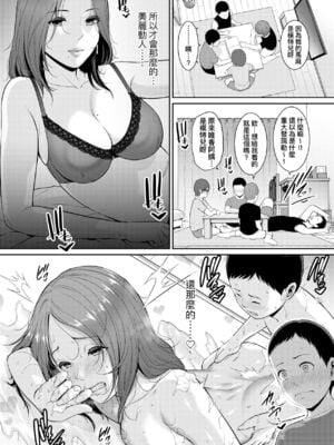 [gonza] 新・友達の母親｜朋友的馬麻 1-8話 [中国翻訳][薄碼]_049